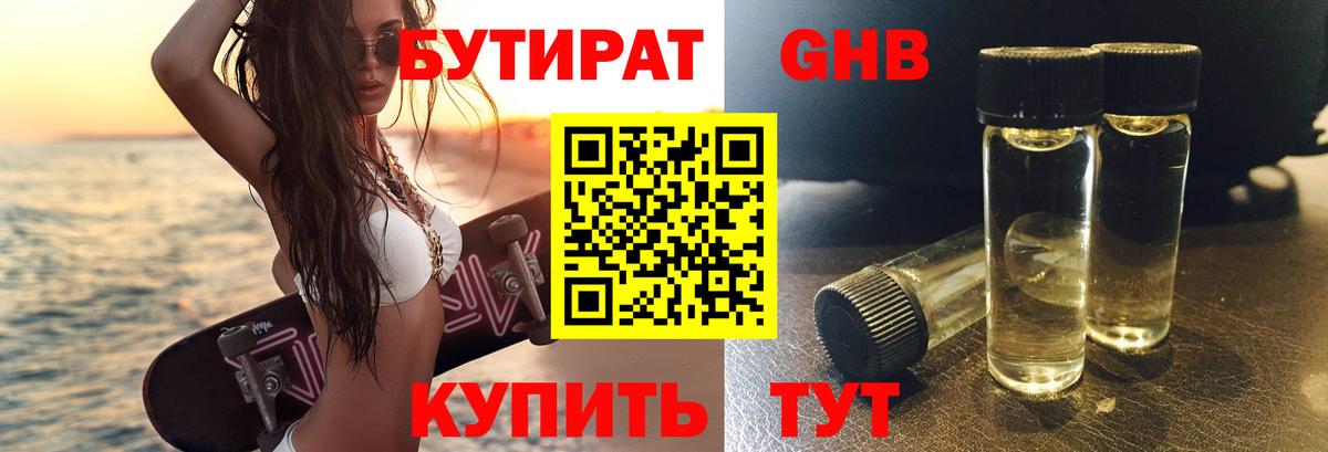 БУТИРАТ BDO  Вход с VPN  Учалы 