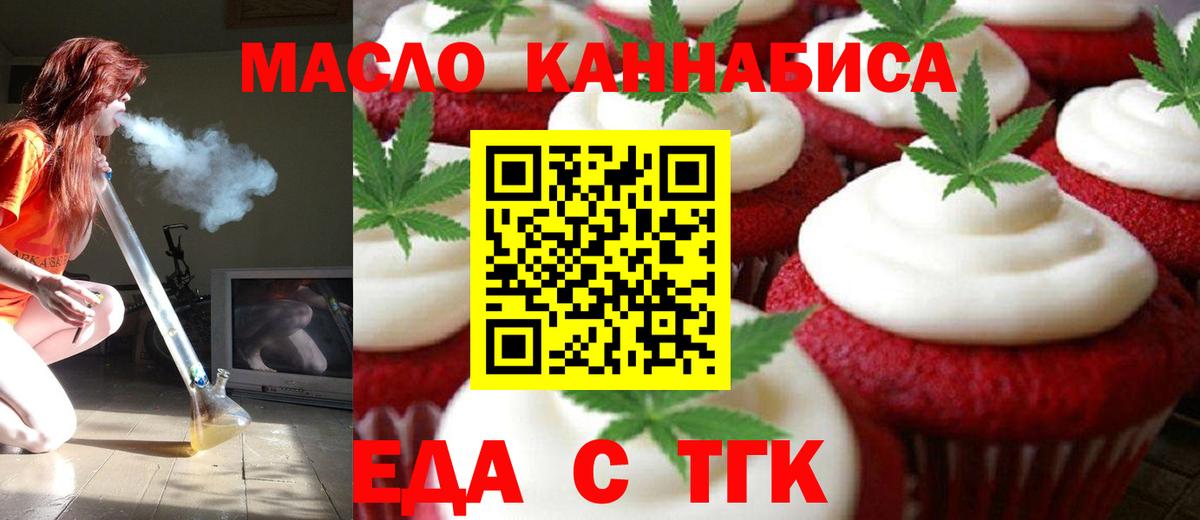 Печенье с ТГК конопля  Вход с VPN  Учалы 